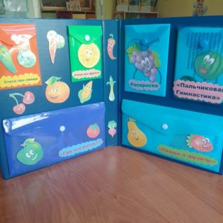 Лепбук "Весёлый огород"