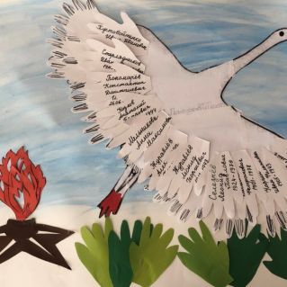 "Журавли моей памяти"