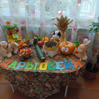 "Дары осени"
