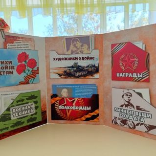 Лэпбук "Детям о Великой Отечественной войне"