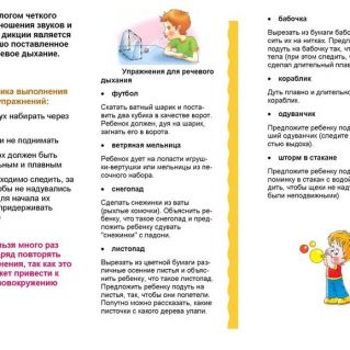 Памятка родителям "Для чего нужна дыхательная гимнастика"