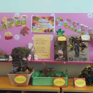 выставка поделок "Дары осени"