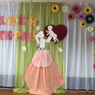 Оформление "День матери"