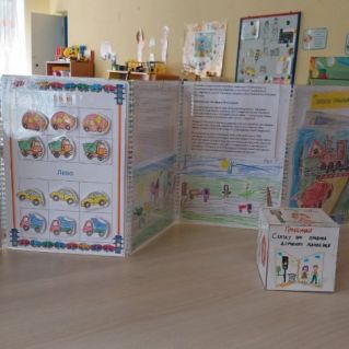 Лепбук "Живой словарик ПДД"