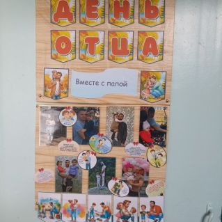 "Вместе с папой"