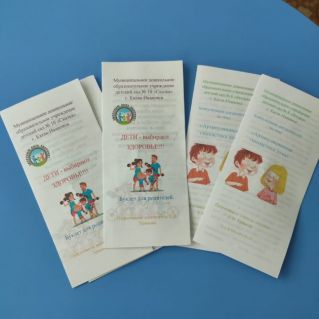 «Буклет -технологии в педагогической деятельности»