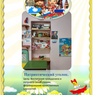 Организация предметно-развивающей среды.