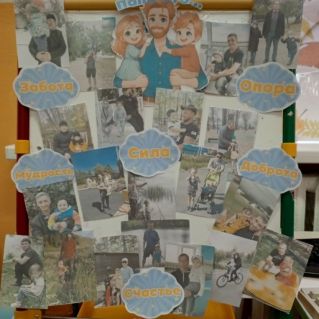 Фотовыставка "Папы разные у нас,  но они все просто класс"