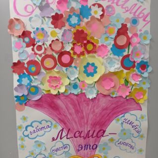 Стенгазета "С днем мамы! "