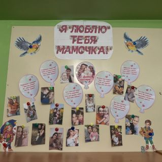 Оформление группы ко дню мамы