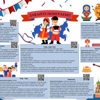 Стенгазета "Давайте поиграем (русские народные игры)"