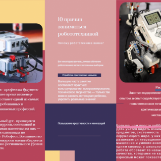 буклет по робототехнике