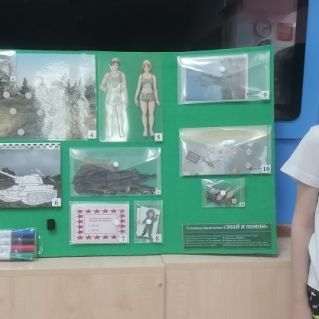 "Знай и помни"