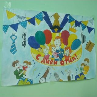 Стенгазета "Ко дню Отца"