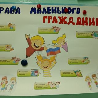 Постер-консультация "Права маленького гражданина"
