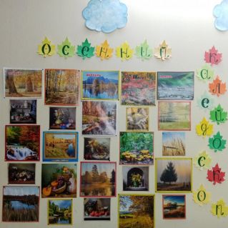 Оформление в кабинете ИЗО "Осенний калейдоскоп"