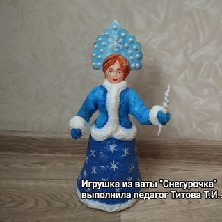 Игрушка из ваты "Снегурочка"