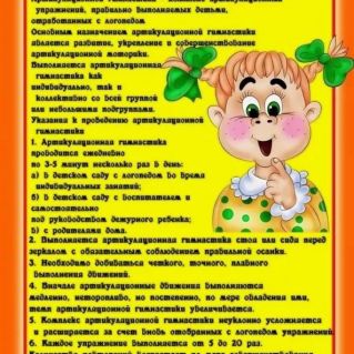 "Что такое артикуляционная гимнастика?"
