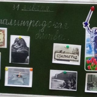 Оформление доски "Сталинградская битва"