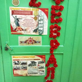 Оформление классной двери ко дню победы в Сталинградской битве.