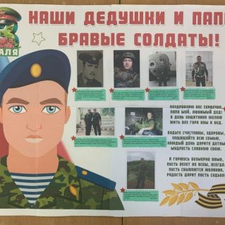 Нашим папам