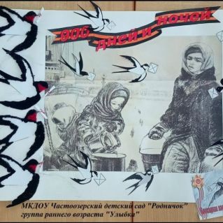 Плакат "Блокадная ласточка"