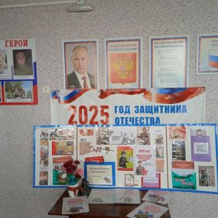 Патриотический уголок "Помним,гордимся!"