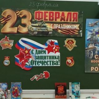 День Защитника Отечества