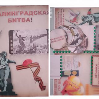 Лэпбук "Сталинградская битва"