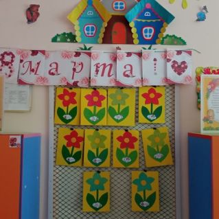 " С 8 марта,мамочка!"