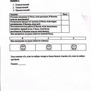 Лист контроля. Интегрированный урок  по математике " Египетский треугольник. Построение прямого угла. Правило веревки ."