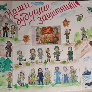 Наши будущие защитники