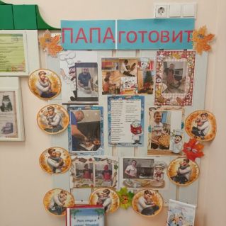 Папа готовит