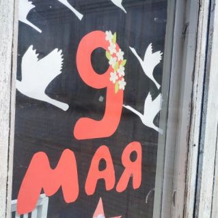 Окна Победы