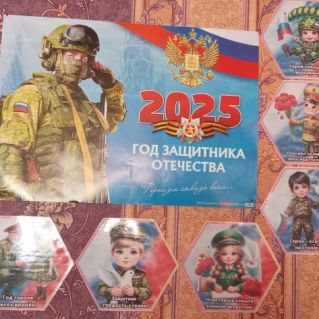 "Защитник - гордость страны!"