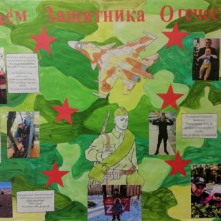 Коллаж из фотографий "С Днём Защитника Отечества"