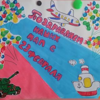 Поздравляем наших пап с 23 февраля!