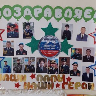 Наши Папы - наши герои.