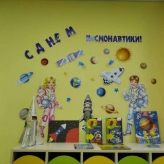 "С днём космонавтики"