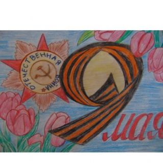 "День Победы"