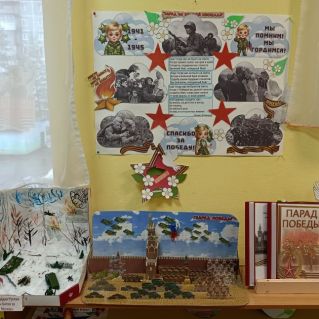 "МЫ ПОМНИМ ЭТУ ПОБЕДУ"