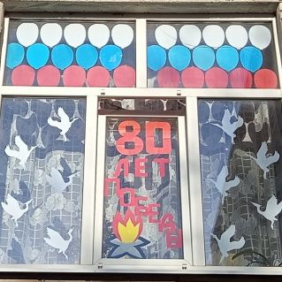 "80 лет Великой победы"