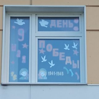 "Окна Победы. Спасибо за мир. "