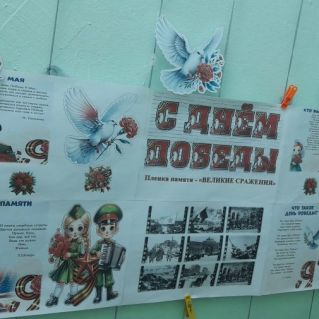 Стенгазета " Помним! Чтим! Гордимся!"