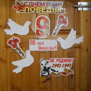 Оформление двери к 80-летию Победы в Великой Отечественной войне