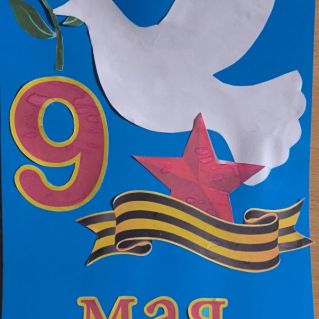 С Днём Победы!