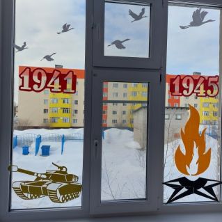 "С Днём Победы!"