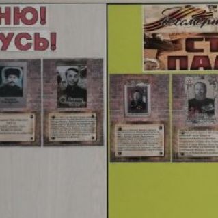 Стена памяти