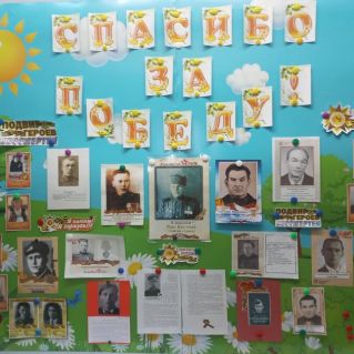 Оформление помещений детского сада к 9-му мая. Стена памяти "Спасибо за победу!"