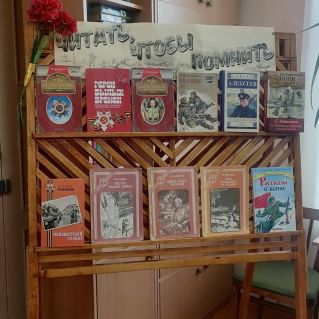 "Читать, что бы помнить!"